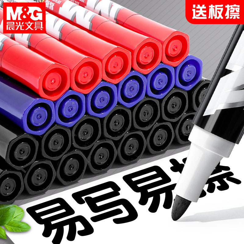 晨光文具 白板笔 红蓝黑色水性笔易擦大容量大头笔办公商务专用会议笔记教师上课黑板彩色顺滑多功能白板笔