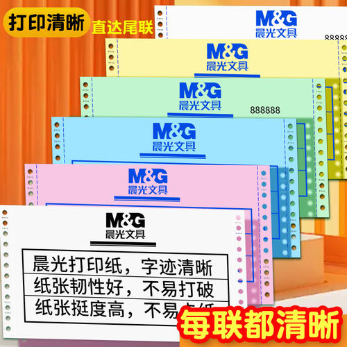 晨光针式电脑打印纸一联一等分一联二等分一联三等分241-1撕边单层白凭证纸连续打印纸办公用纸600页包邮 - 图2