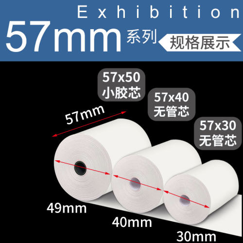 晨光热敏收银打印纸80x50商陆花打印纸80x60医疗记录纸80x80秦丝衣科多客衣帮手启豹易枫80mm热敏打印纸 - 图1