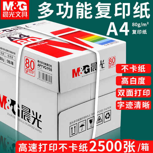 晨光a4打印纸70g80g打印复印纸全木浆2500页草稿纸学生用办公用A4机打印白纸整箱5包装白色a四纸张包邮-图1