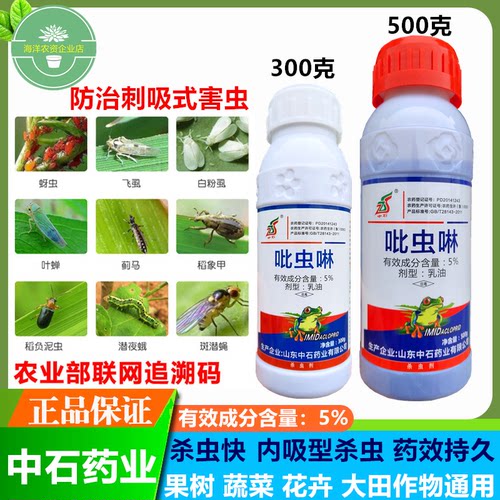 吡虫啉林蚍虫啉比虫灵蚜虫杀虫剂水剂果树蔬菜花卉小麦农药杀虫剂 - 图0