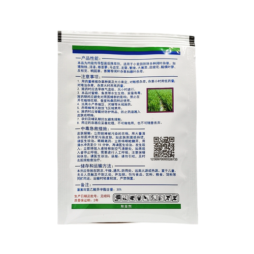 氯氟吡氧乙酸 小麦田 果园 草坪等阔叶杂草除草剂 猪秧秧婆婆纳等 - 图1