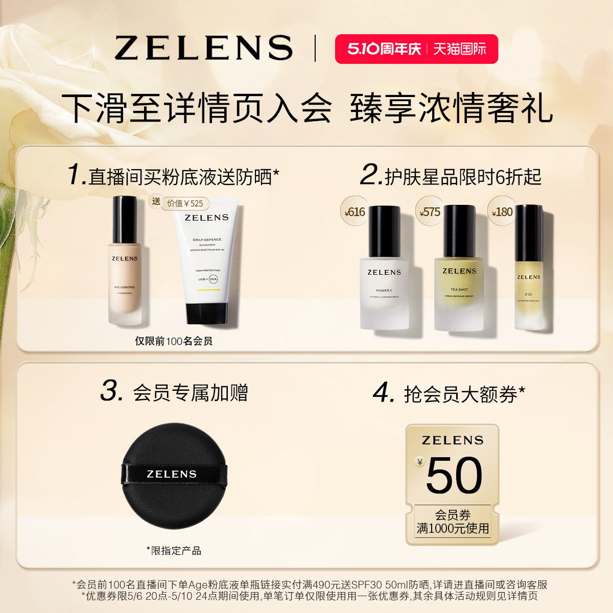 【510周年庆】ZELENS Lens Ready聚光全能粉底液 奢护养肤 - 图0