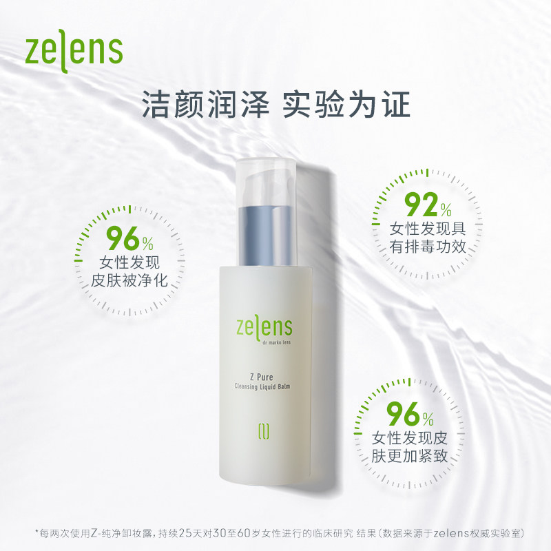 【年货节抢购】zelens温和纯净卸妆露 zelens海外卸妆