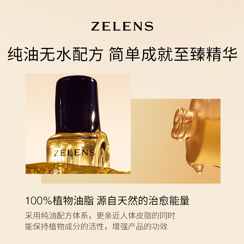 【直播间福利】ZELENSZ22精华油 强韧补水保湿养肤维稳舒缓修护 - 图0