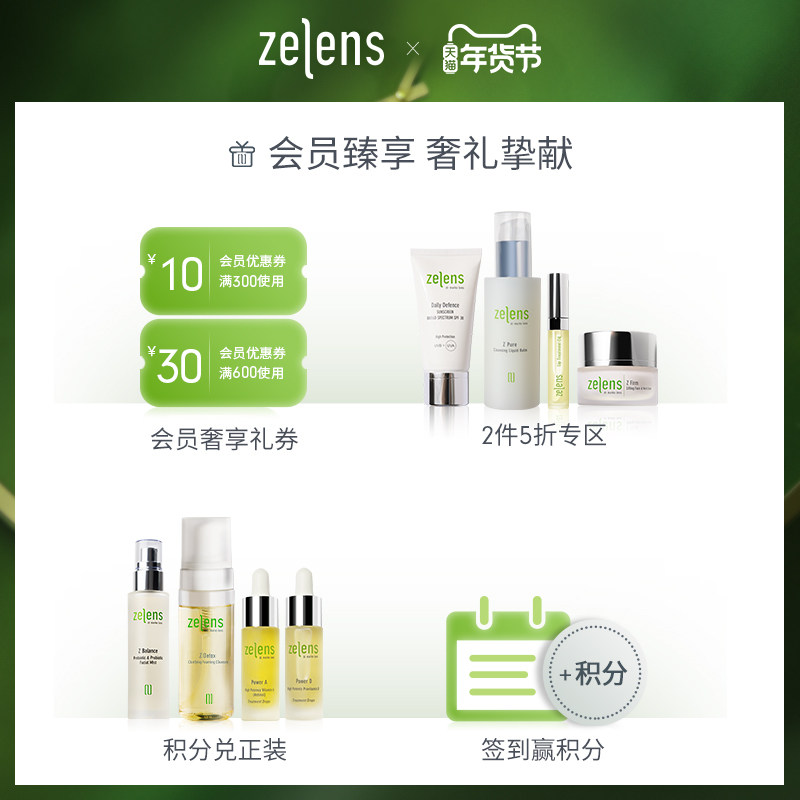 【年货节加购】zelens三效15ml眼霜 zelens海外眼霜