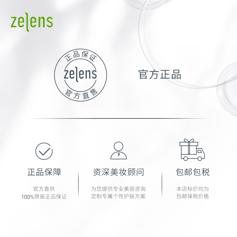 【年货节加购】zelens三效15ml眼霜 zelens海外眼霜
