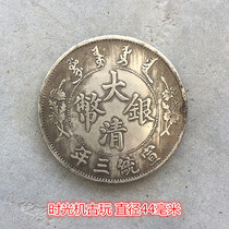 (Ancestral) Silver Yuan Silver coin Collection Yuan Head Silver Yuan Daqing Silver coin Xuanumi Three years Five Yuan diameter 44 mm