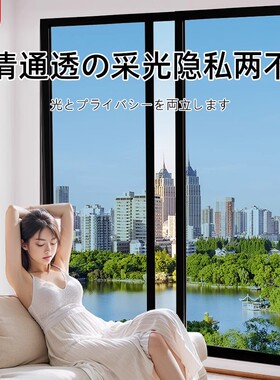 窗户玻璃防窥膜，见外不见内！