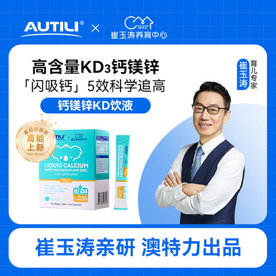 Cui Yutao a personnellement étudié le K2 calcium magnésium zinc VD pour compléter le calcium
