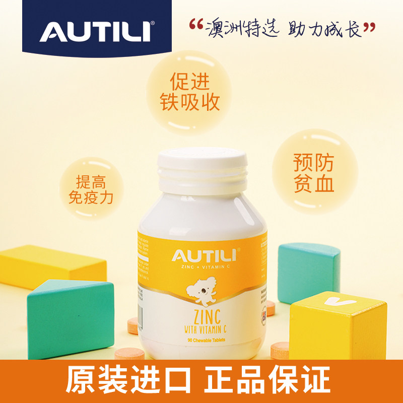 澳洲进口澳特力儿童+补锌维生素 天竣购物海外钙铁锌