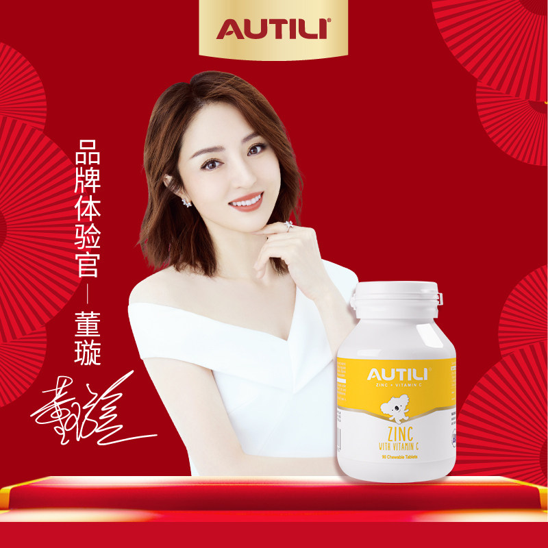 澳洲进口澳特力儿童+补锌维生素 天竣购物海外钙铁锌