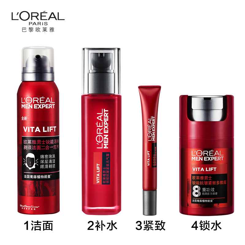 欧莱雅怡亚通大泽专卖欧莱雅男士锐能紧致抗皱男友护肤品套盒淡纹四件套擦脸油护理套装3