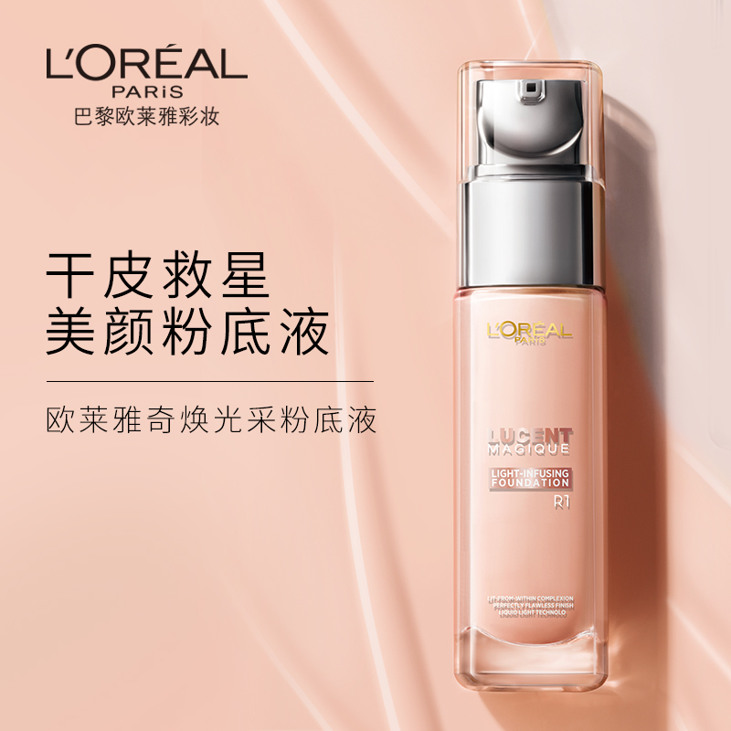 欧莱雅怡亚通大泽专卖欧莱雅彩妆粉底液女遮瑕霜不卡纹保湿提亮肤色持久自然1