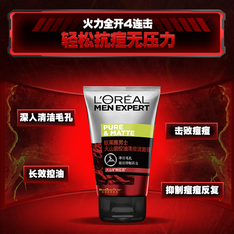 欧莱雅怡亚通大泽专卖欧莱雅男士洗面奶男专用火山岩泥控油祛痘黑头螨虫洁面膏学生正品1