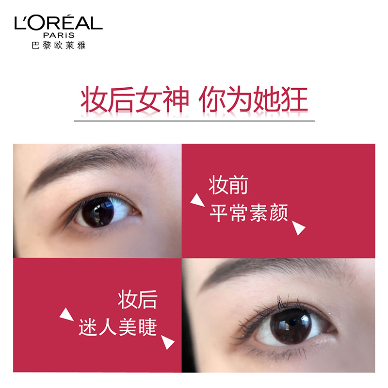欧莱雅怡亚通大泽专卖欧莱雅惊艳特长美睫膜双头睫毛膏防水浓密卷翘不晕染2