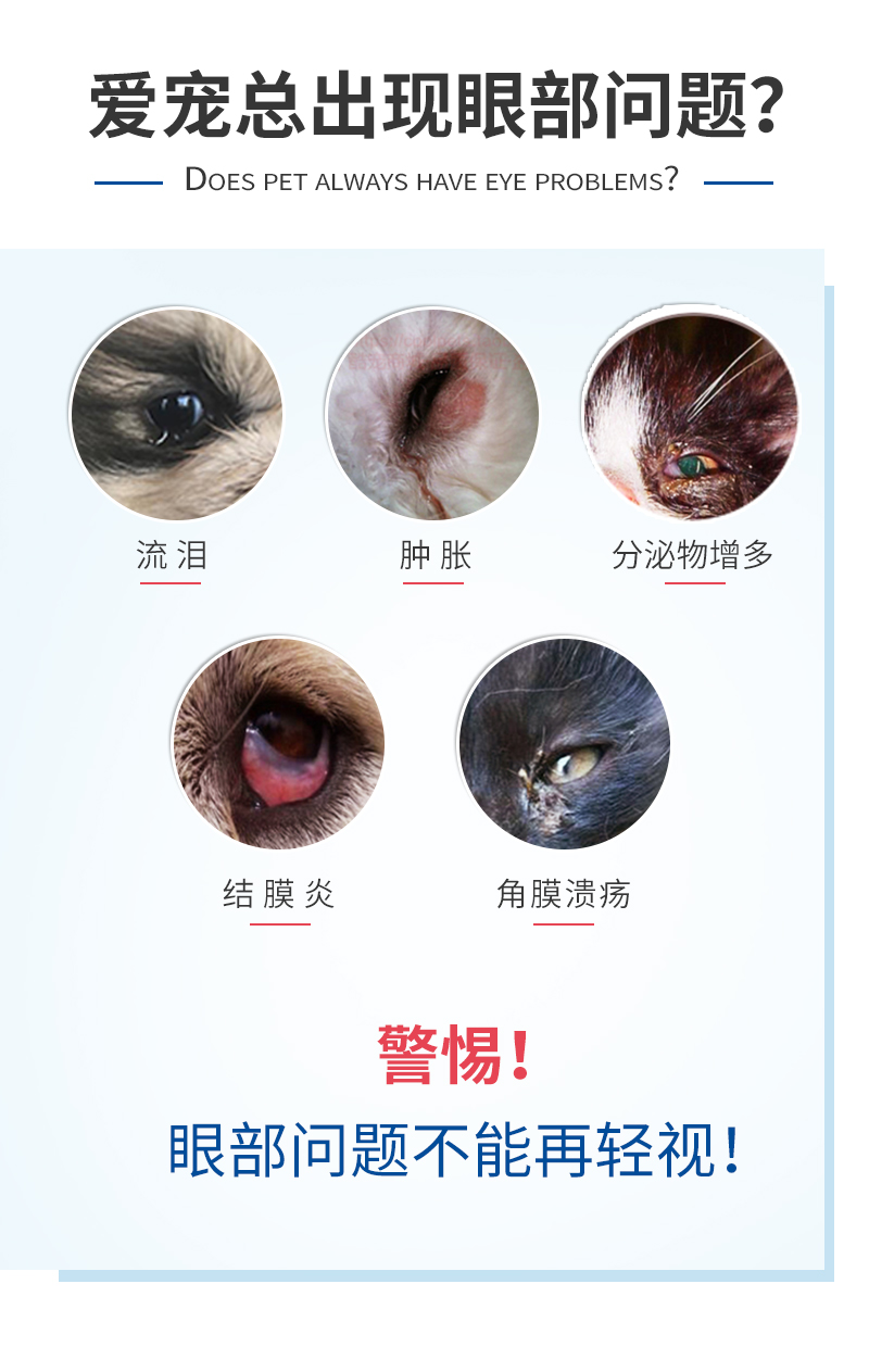 维克眼净60ml猫眼药水宠物去泪痕洗眼睛眼屎狗狗猫咪用125滴眼液-图2