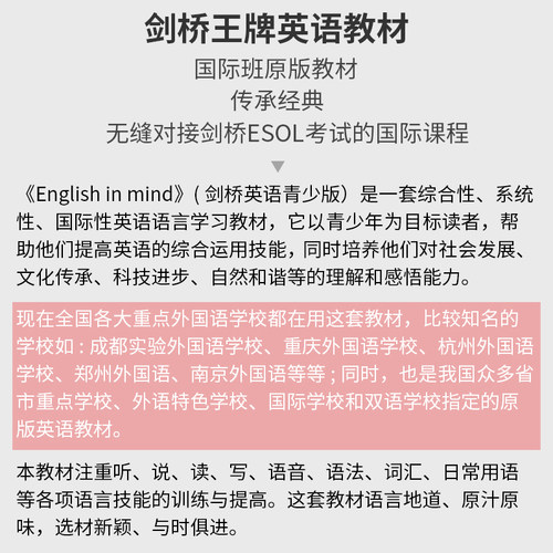 【自营】剑桥少儿英语教材 English In Mind 1 2 3 4 5 级英版 eim教材 剑桥少儿英语 中学英语教材 剑桥KET/PET考试 剑桥英语教材 - 图2