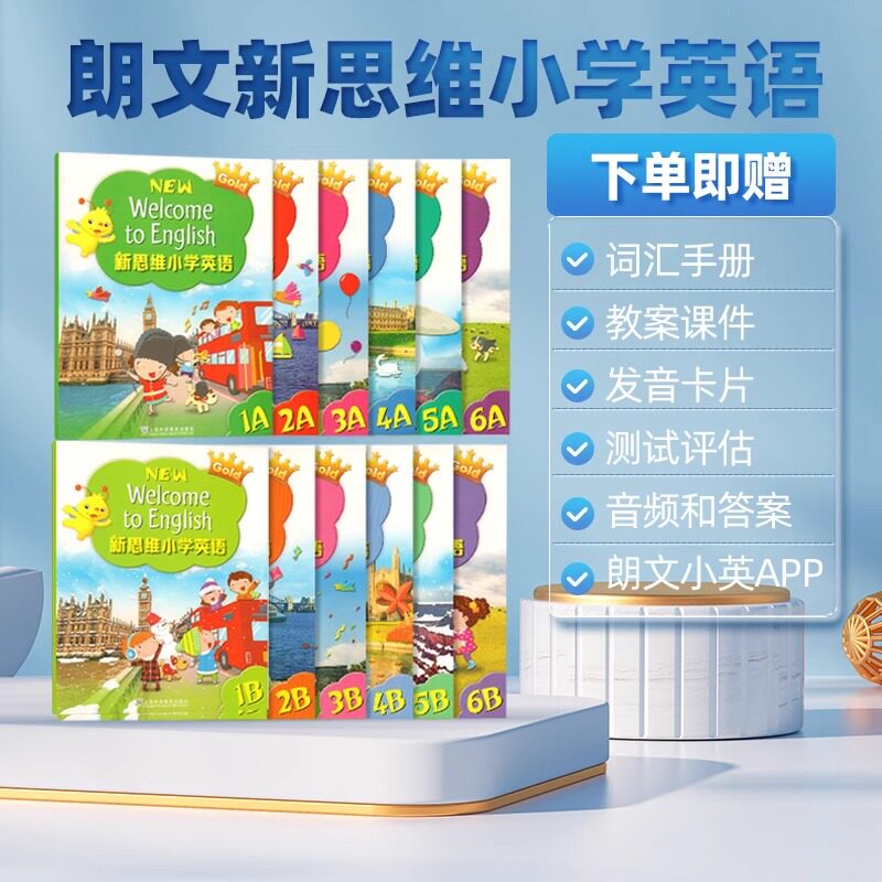 新思维小学英语教材New Longman welcome to english 1A 1B 23456AB朗文少儿英语小学教材香港朗文综合听说读写练习册小学英语课本