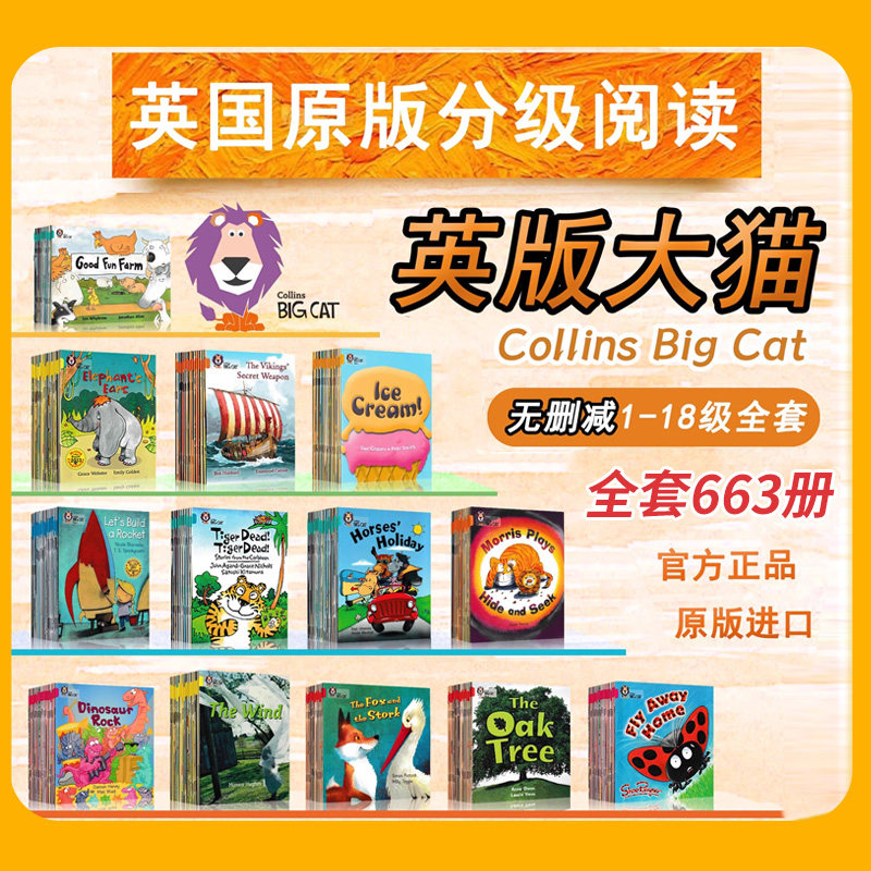 点读版柯林斯大猫英语分级阅读 Collins Big Cat英版全套分级阅读绘本儿童英语启蒙绘本英文阅读书籍图画书宝宝幼儿园小学早教读物,淘宝优惠券,粉丝福利购,淘宝优惠卷