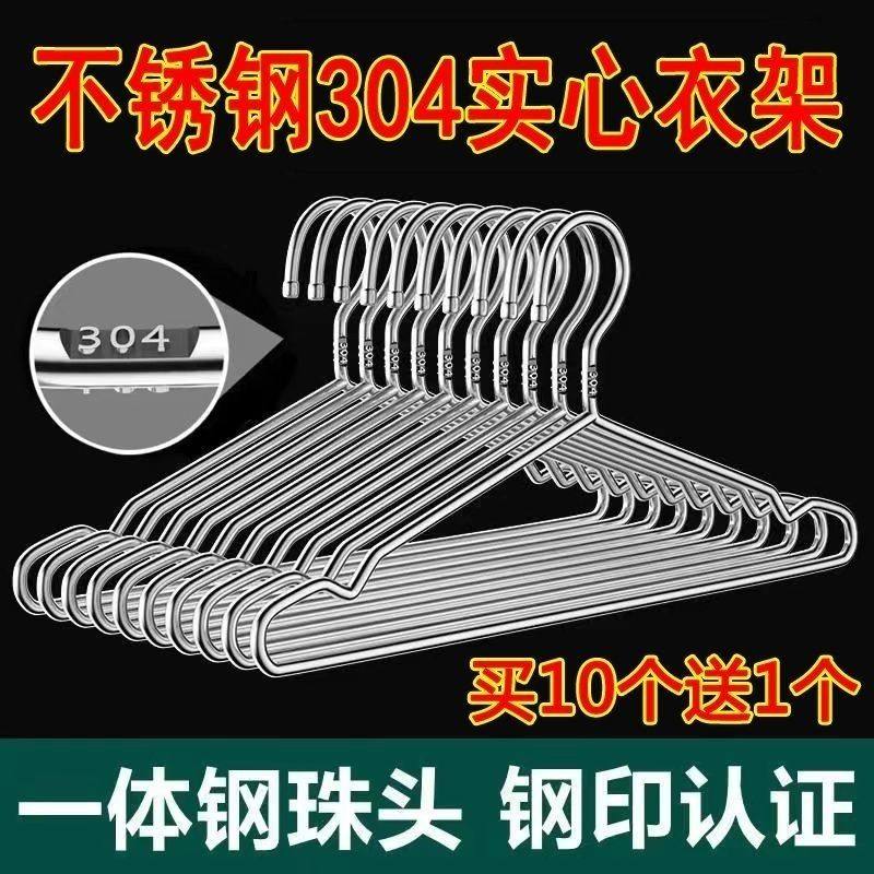 304不锈钢衣架实心加粗特粗304不锈钢挂衣架成人学生宿舍晾衣服架,淘宝优惠券,粉丝福利购,淘宝优惠卷