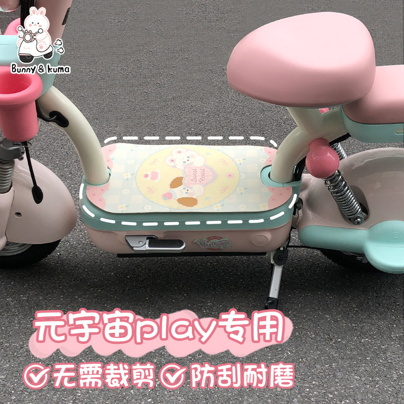 电动车粉色装饰适用于爱玛元宇宙play专用电瓶车车筐车罩脚垫配件,淘宝优惠券,粉丝福利购,淘宝优惠卷