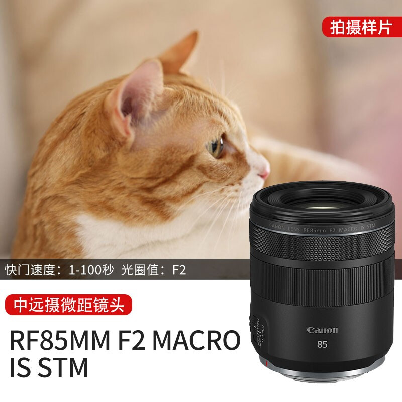 佳能 RF85mm F2 MACRO IS STM微距定焦人像全画幅专微镜头 rf85 2-图1