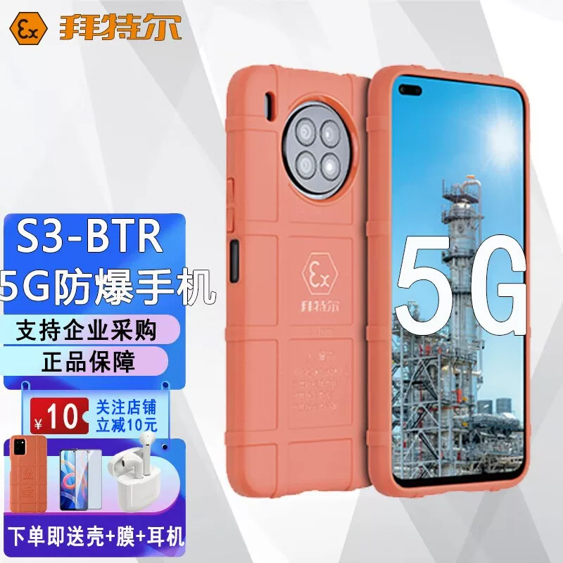 Беттел Химикал IIC Сертификация EX Ben Ben Benn взрывозащищённый 5G взрывозащищённый мобильный телефон S3-BTR (8Г+128Г)