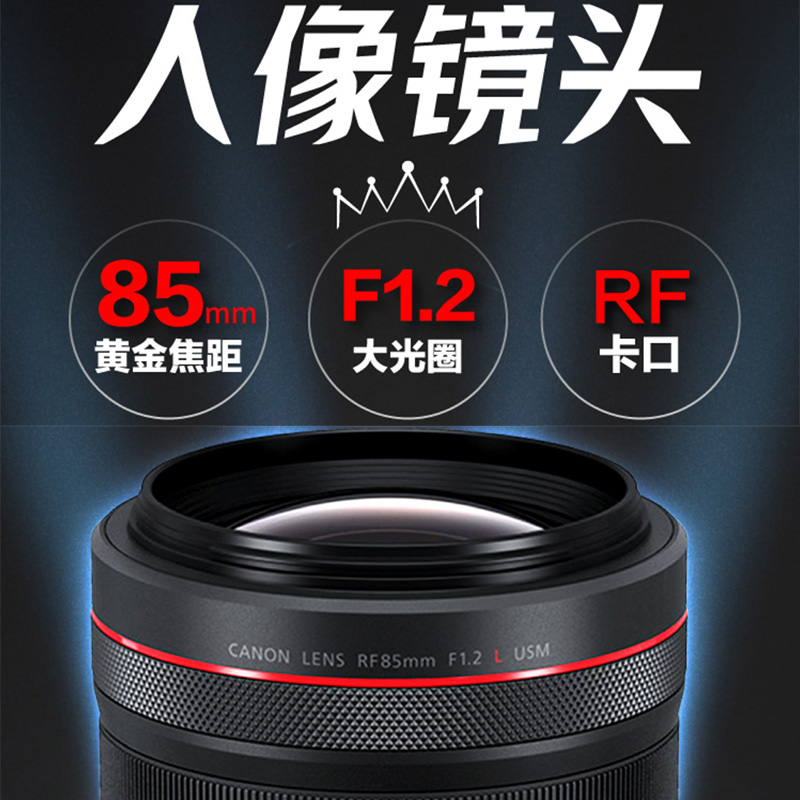 佳能RF85mm F1.2 L USM中远摄定焦镜头全画幅R5用专微微单85 1.2 - 图0