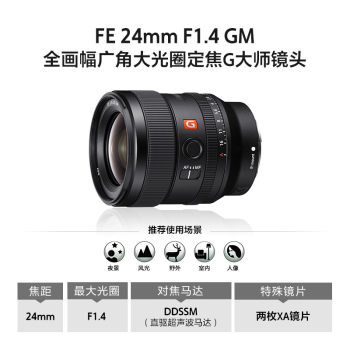 Sony/Sony FE 24mmF1.4GM ໂຟກັສຄົງທີ່ມຸມກວ້າງເຕັມເຟຣມ G master lens mount fe24f1.4