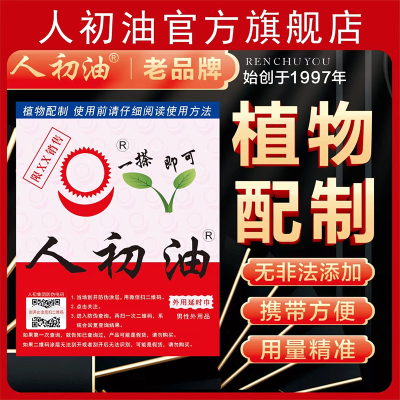 人初油延时老款麻木湿巾纸外用印度神油持久男用喷剂情趣品湿纸巾,淘宝优惠券,粉丝福利购,淘宝优惠卷