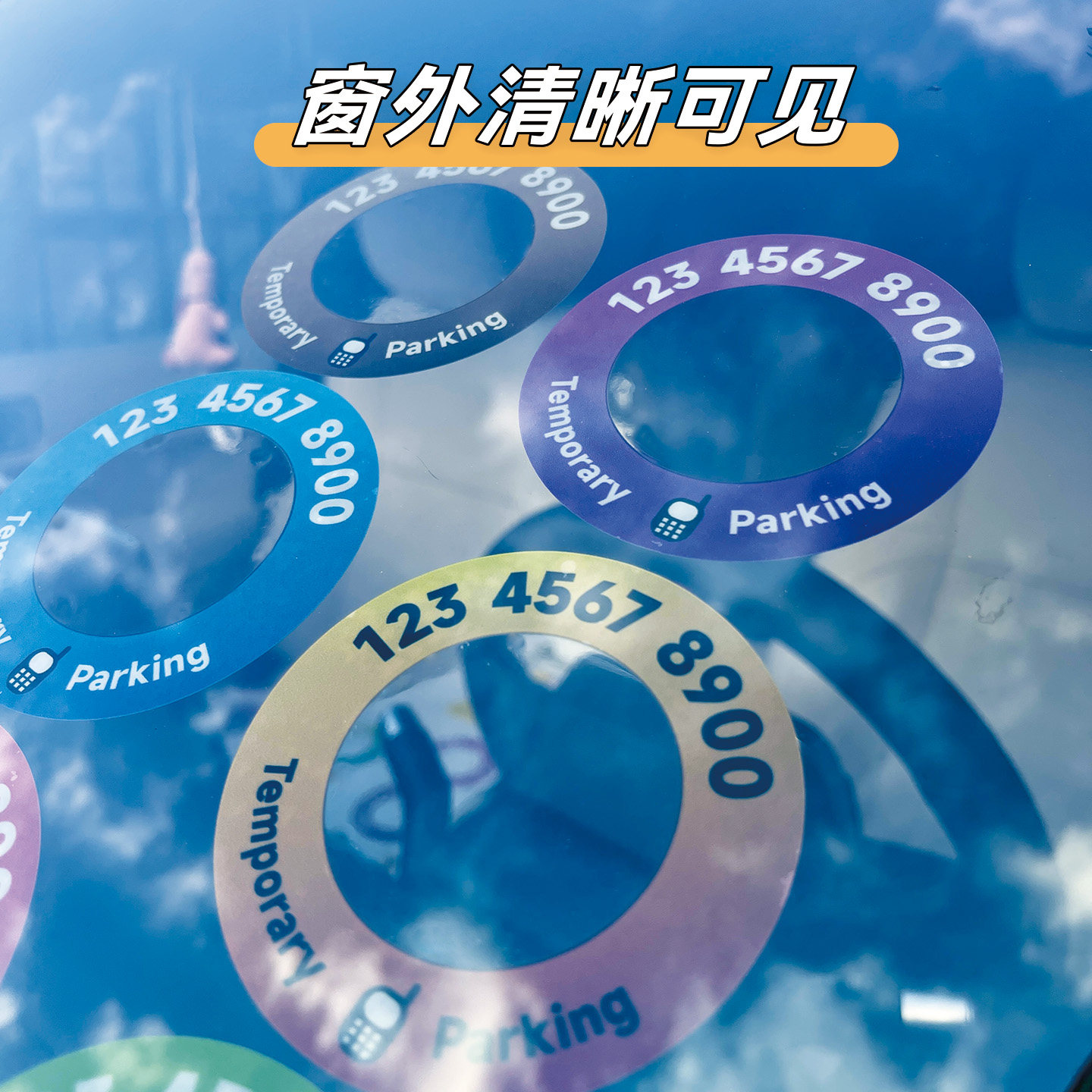 停车号码牌静电贴挪车电话汽车临时停车电话号码牌高级感免粘创意,淘宝优惠券,粉丝福利购,淘宝优惠卷