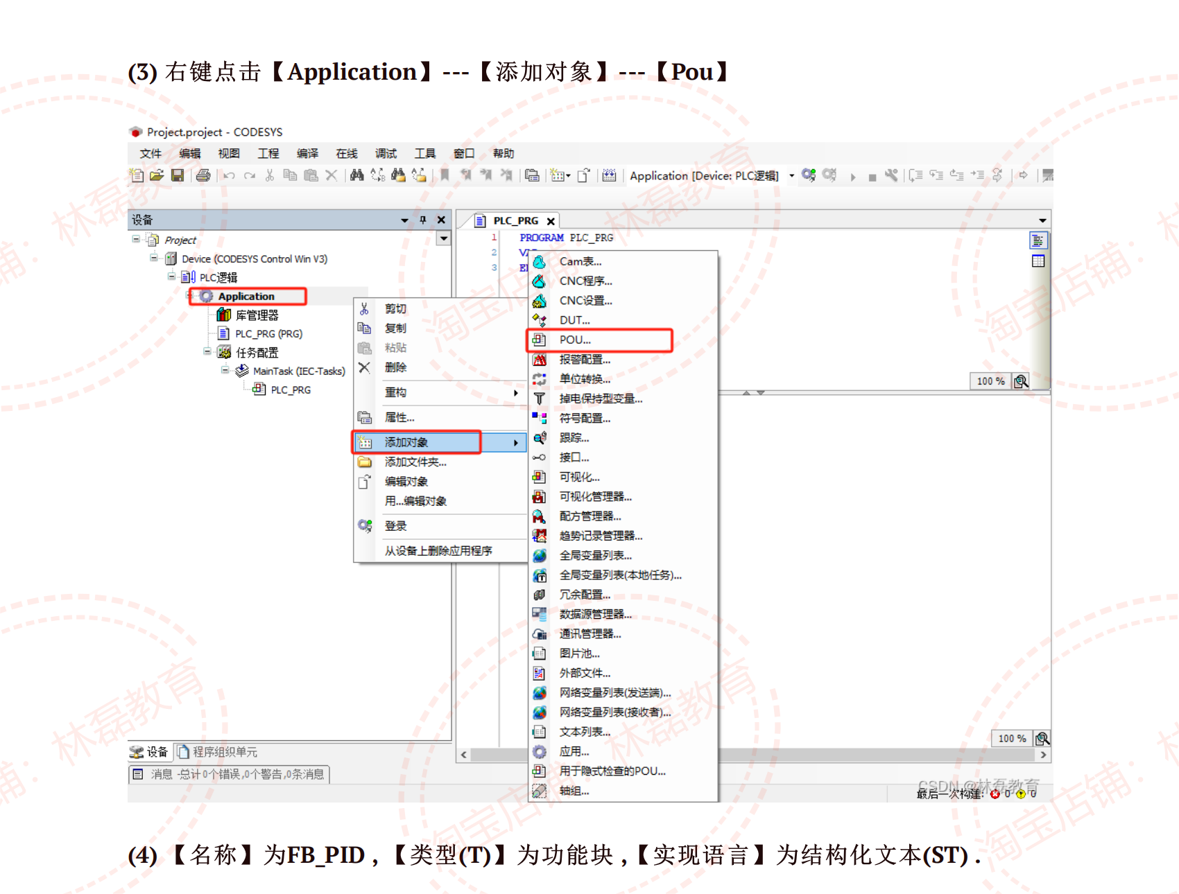 Codesys代码程序：用ST语言编程实现PID算法功能-图1