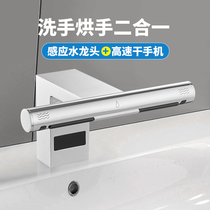 Dry mobile phone sensing tap All-baked mobile phone sensing tap dry hand washing hand dryer two-in-one