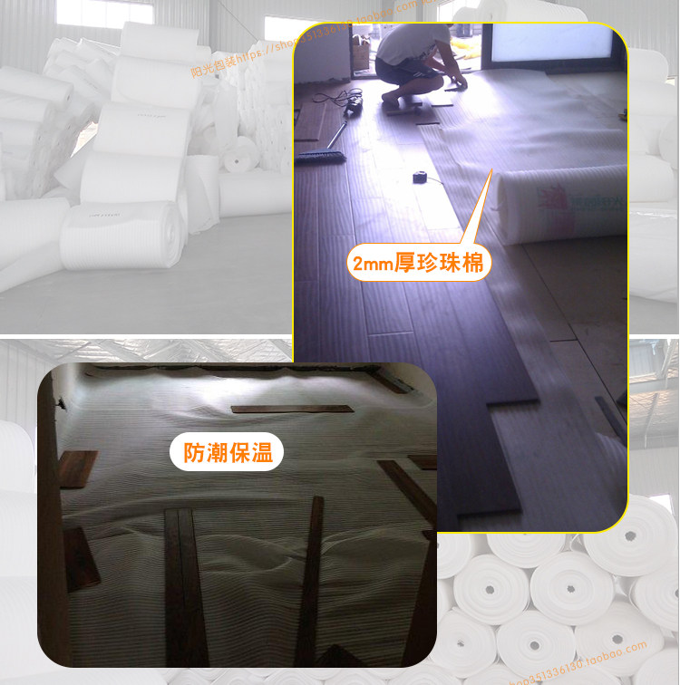 厂家直销epe珍珠棉填充棉防震包装加厚泡沫垫家具地板保护膜定制,淘宝优惠券,粉丝福利购,淘宝优惠卷
