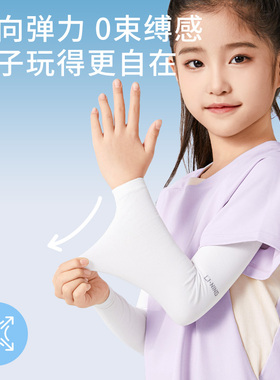 李宁儿童防晒冰袖凉感透气面料