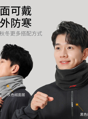李宁保暖围脖秋冬防风双面加绒