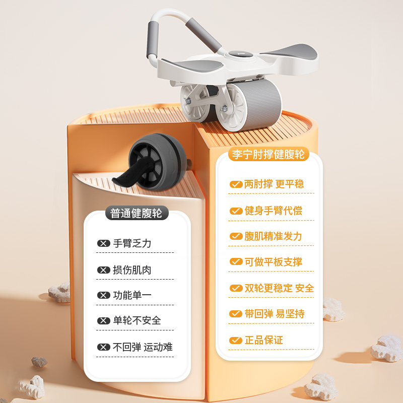  李宁京韵健腹轮/健腹器
