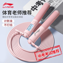 Li Ning Middle School Jump Rope Student Count Special Fitness Sports Junior Sports Exam Chronograph Children Professional Rope