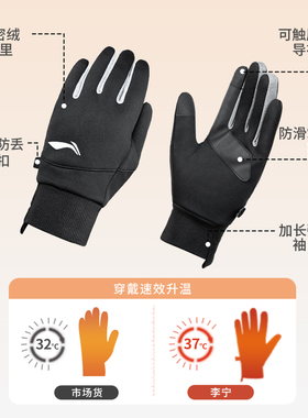 李宁保暖手套防风防水内里加绒