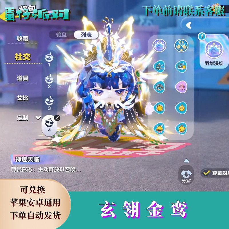 ‌蛋仔派对皮肤蛋仔派对玄翎金鸾皮肤购买兑换码自选许愿币蛋币彩虹币礼包cdk