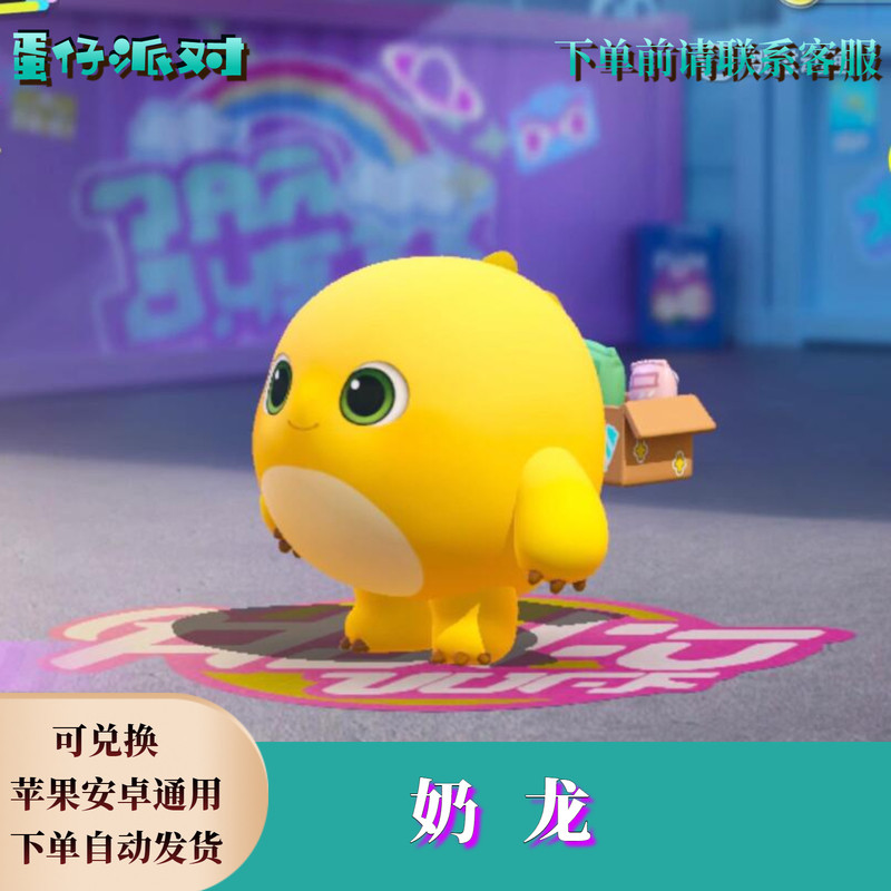 蛋仔派对兑换码蛋仔派对奶龙皮肤兑换码购买蛋币限定许愿彩虹币礼包兑换码cdk