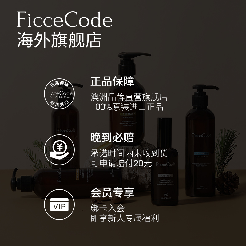 【会员专享】菲诗蔻ficcecode护发精油改善干枯毛躁修护受损20ml