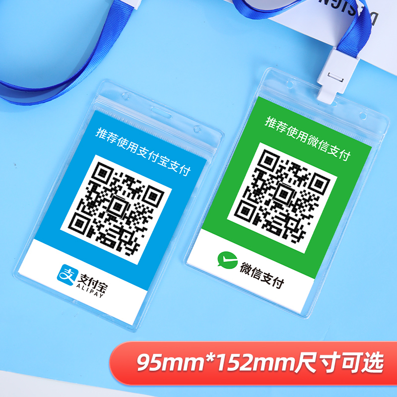 微信收钱码扫牌胸牌扫一扫支付宝收付款核酸二维码支付展示挂牌工牌证件卡套吊牌贴纸牌子工作带挂绳-图0