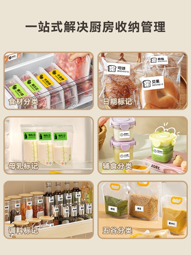 精臣B21/B3S/B1/B31厨房冰箱冷冻分类标签餐厅食物冷藏贴纸食堂冰箱生熟标签贴纸防水防油自粘保鲜盒整理日期 - 图0