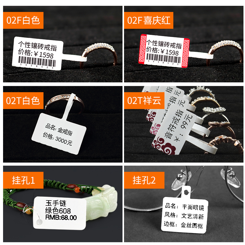 精臣B1/B3S/B21珠宝标签机打印纸价签吊牌标签纸首饰银饰品玉器眼镜价格四防标签贴纸不干胶彩色热敏支持定制 - 图0