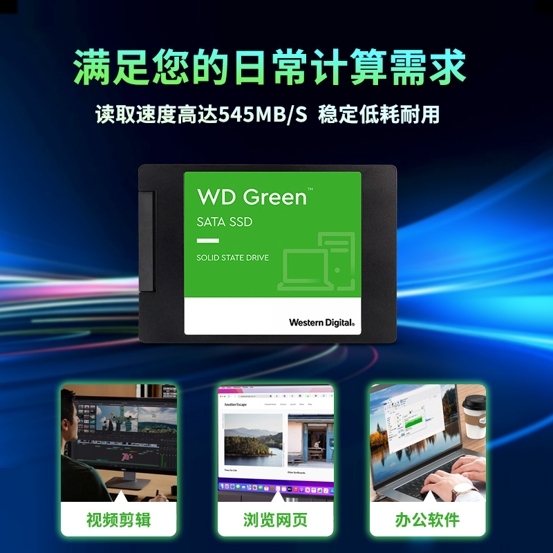 WD/西部数据 GREEN绿盘固态硬盘240g 2.5寸台式机笔记本ssd sata3 - 图3