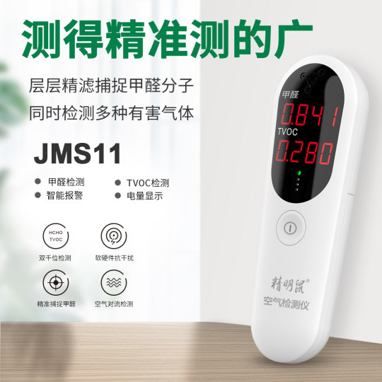 Smart mouse formaldehyde detector household test paper box professional formaldehyde indoor air quality self-test portable gas formaldehyde tvoc detection instrument household environment tester