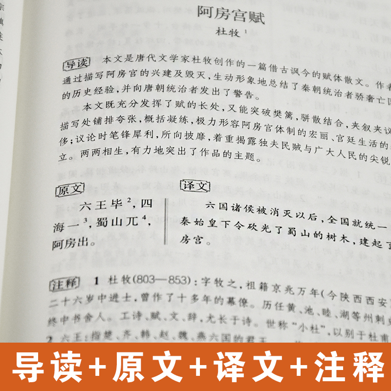 樊登推荐 古文观止原著正版精装2册上下册 岳麓书社 全本全注全译文言文古文学习书籍  小学版中学生版初中高中生必读版青少年版 - 图0