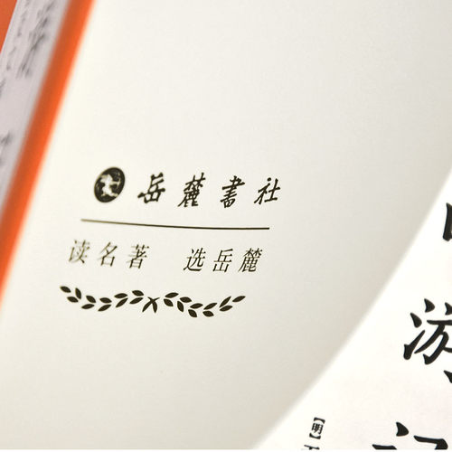 【精装】续西游记 原著无删减正版中国古典小说 西游记续写 西游记后传神话小说书籍 - 图2